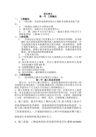 高压变配电工程--施工组织设计