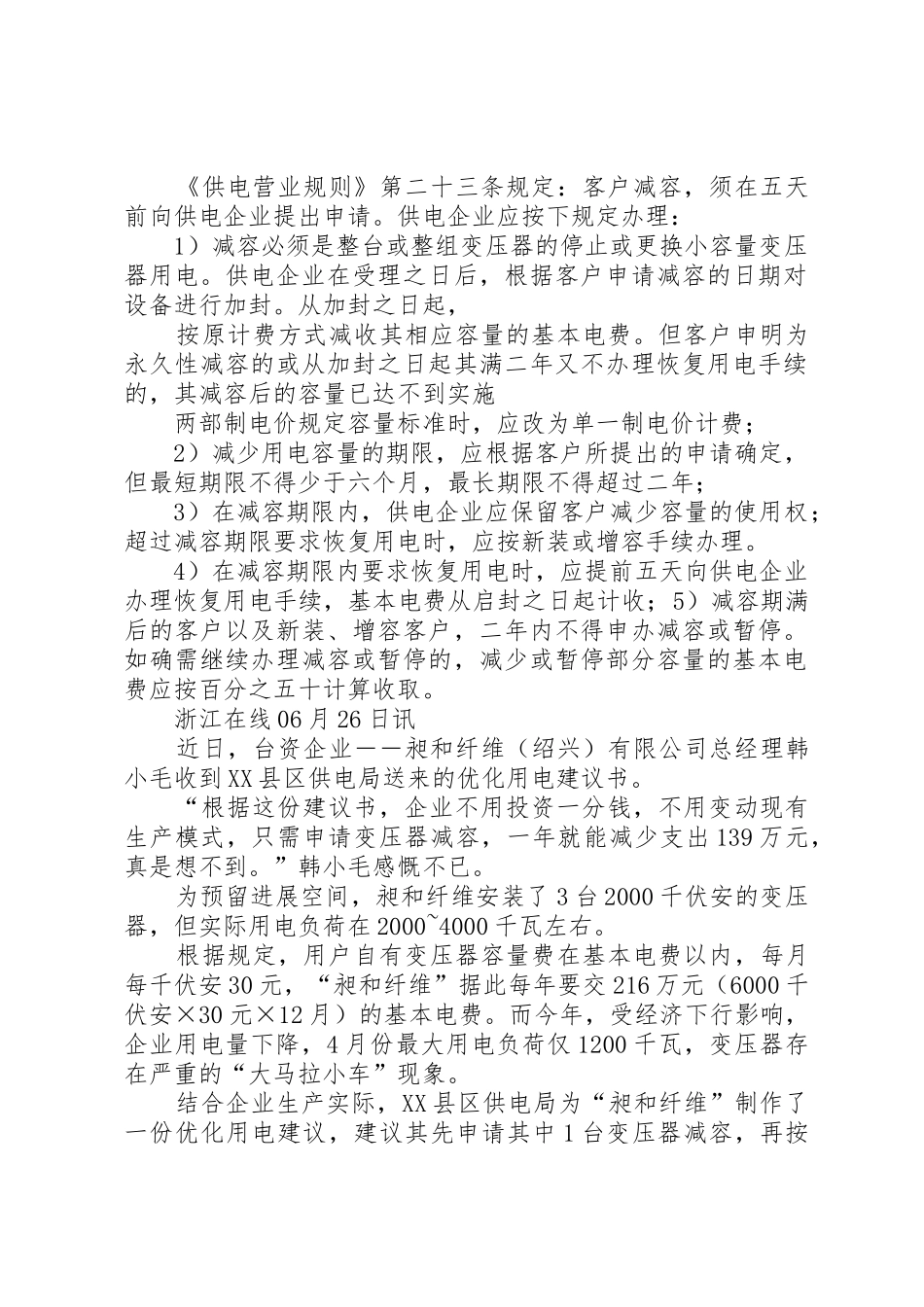 高压减容申请书_第2页