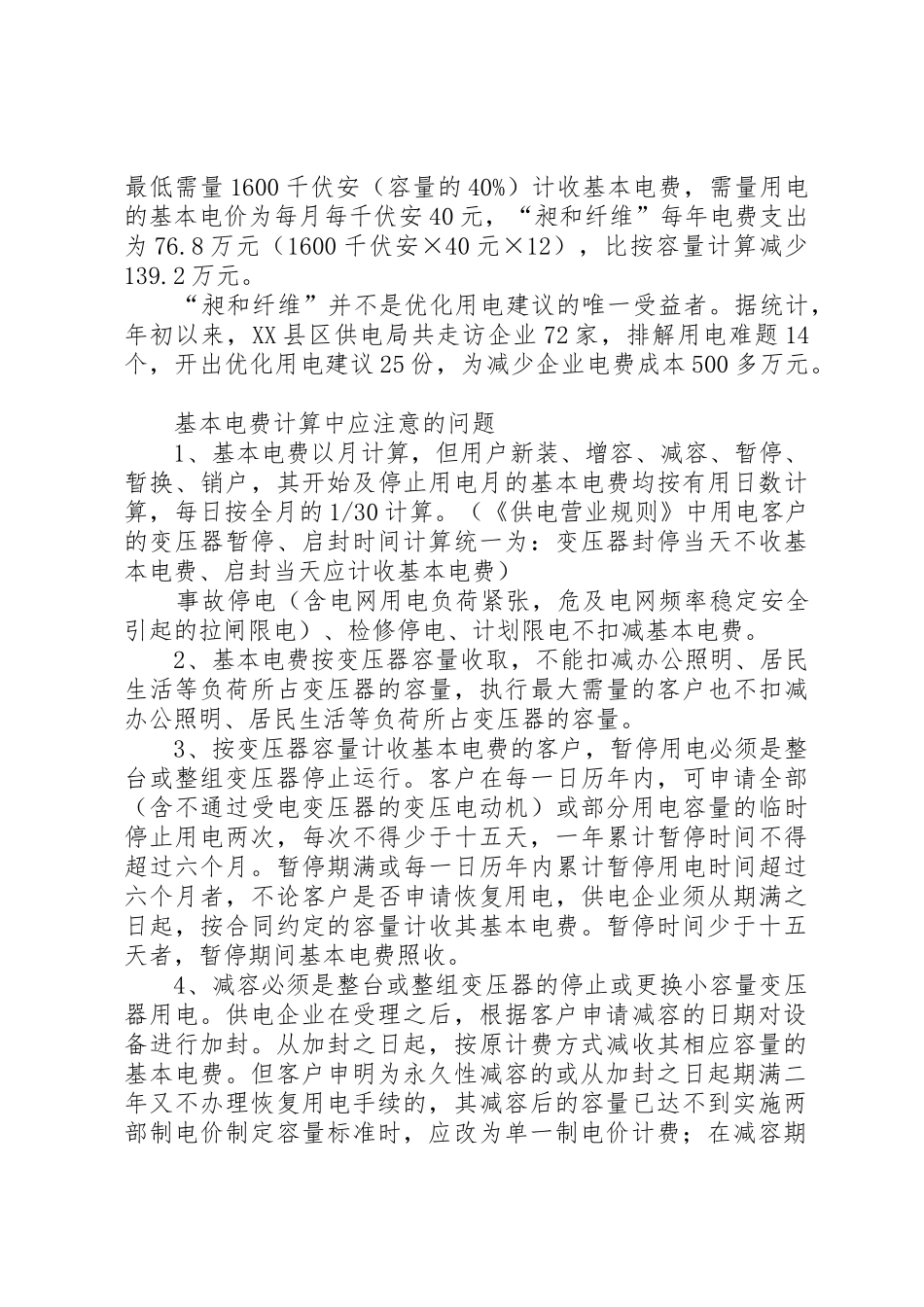 高压减容申请书_第3页