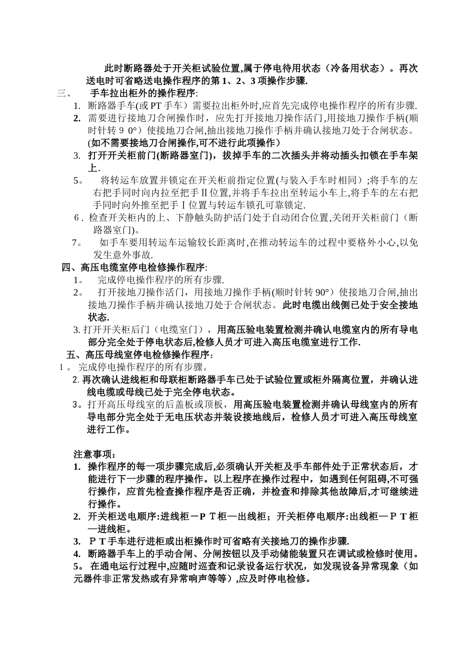 高压开关柜送电、停电操作规程_第2页