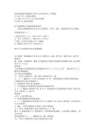 高压-中压-低压管道的划分