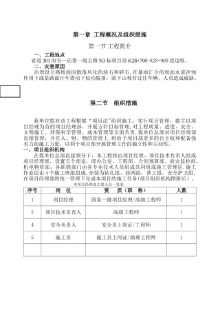 高危边坡治理SNS主动防护网的工程施工方案设计