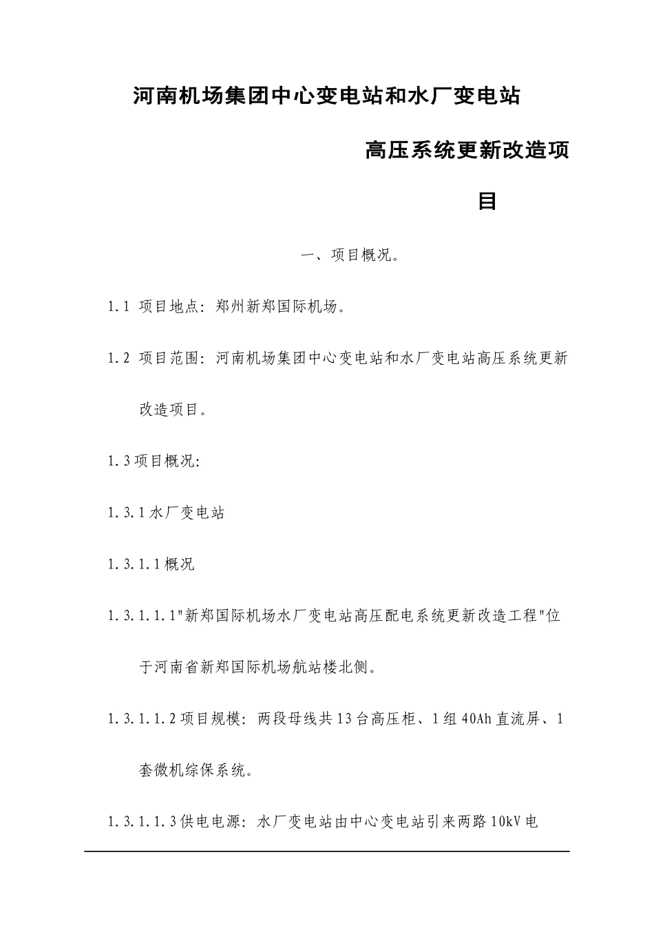 高压改造设备技术要求_第1页