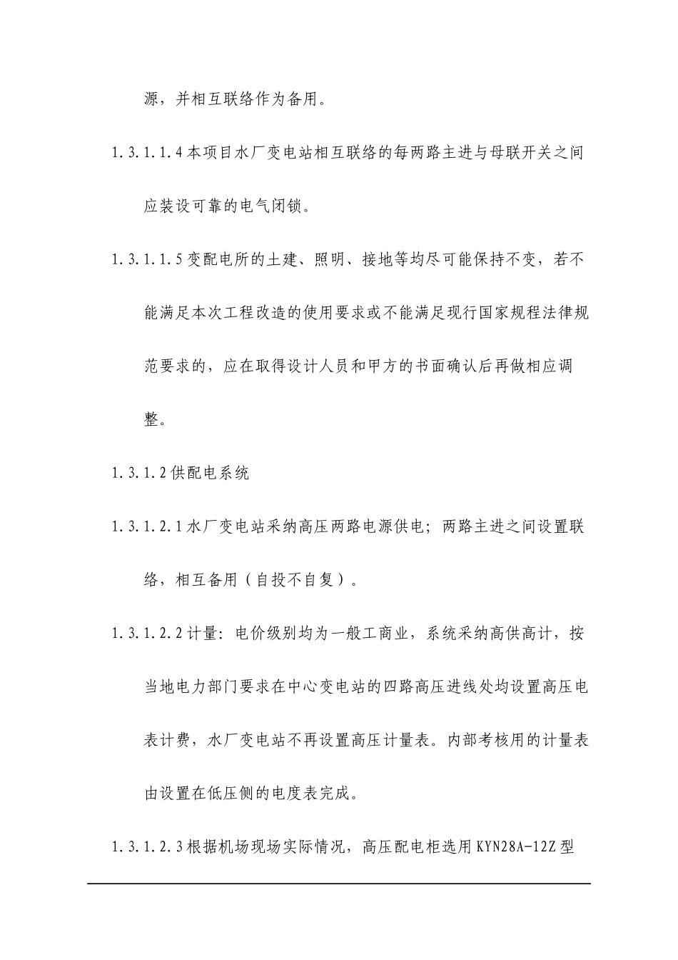 高压改造设备技术要求_第2页