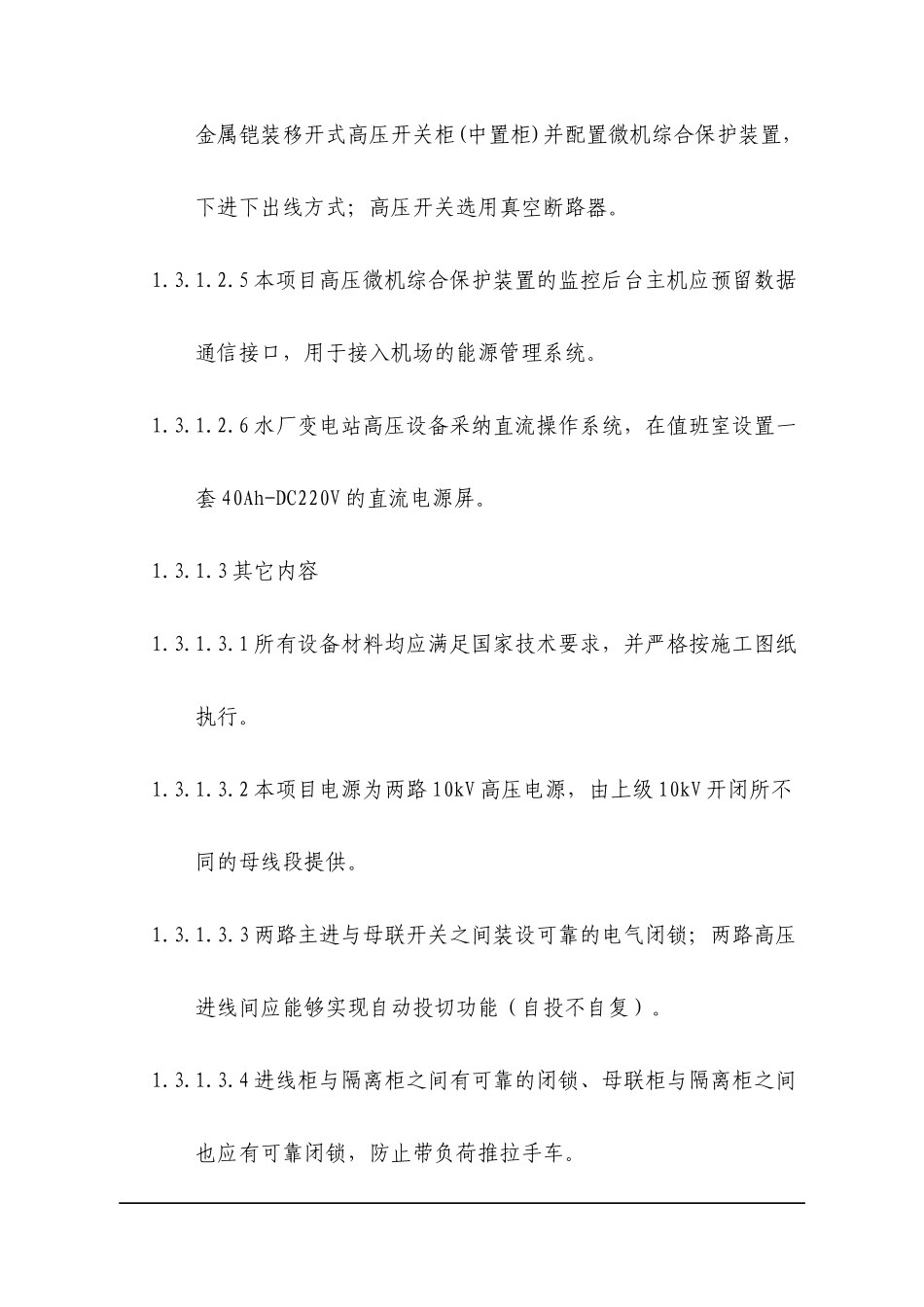 高压改造设备技术要求_第3页