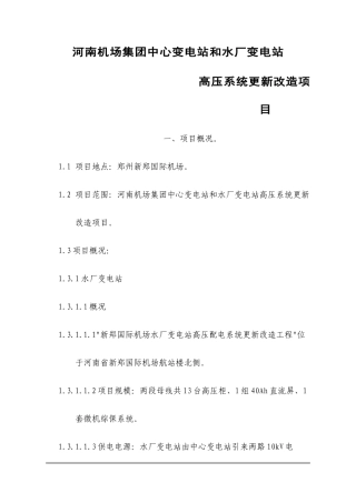 高压改造设备技术要求