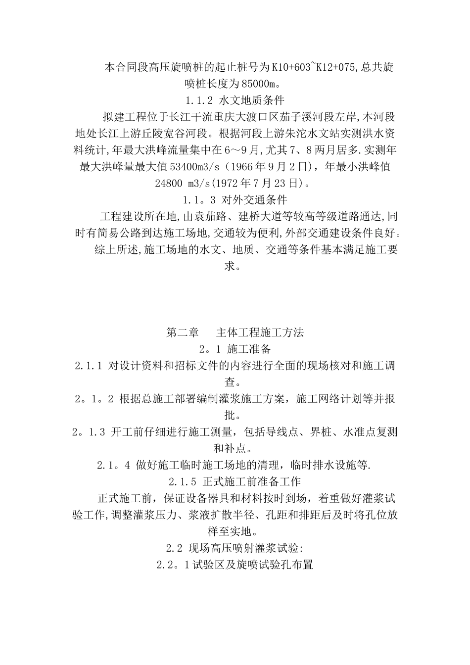 高压旋喷桩专项施工方案_第2页