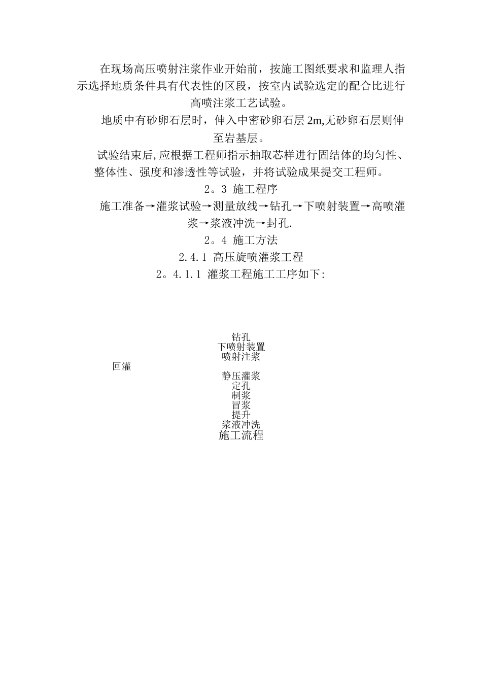 高压旋喷桩专项施工方案_第3页