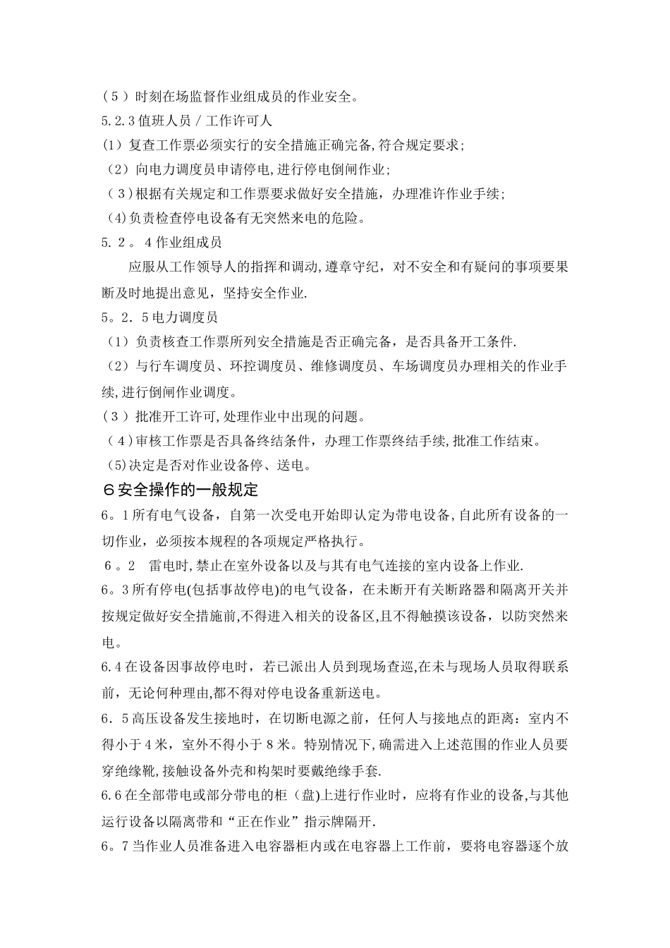 高压供电安全操作规程_第2页
