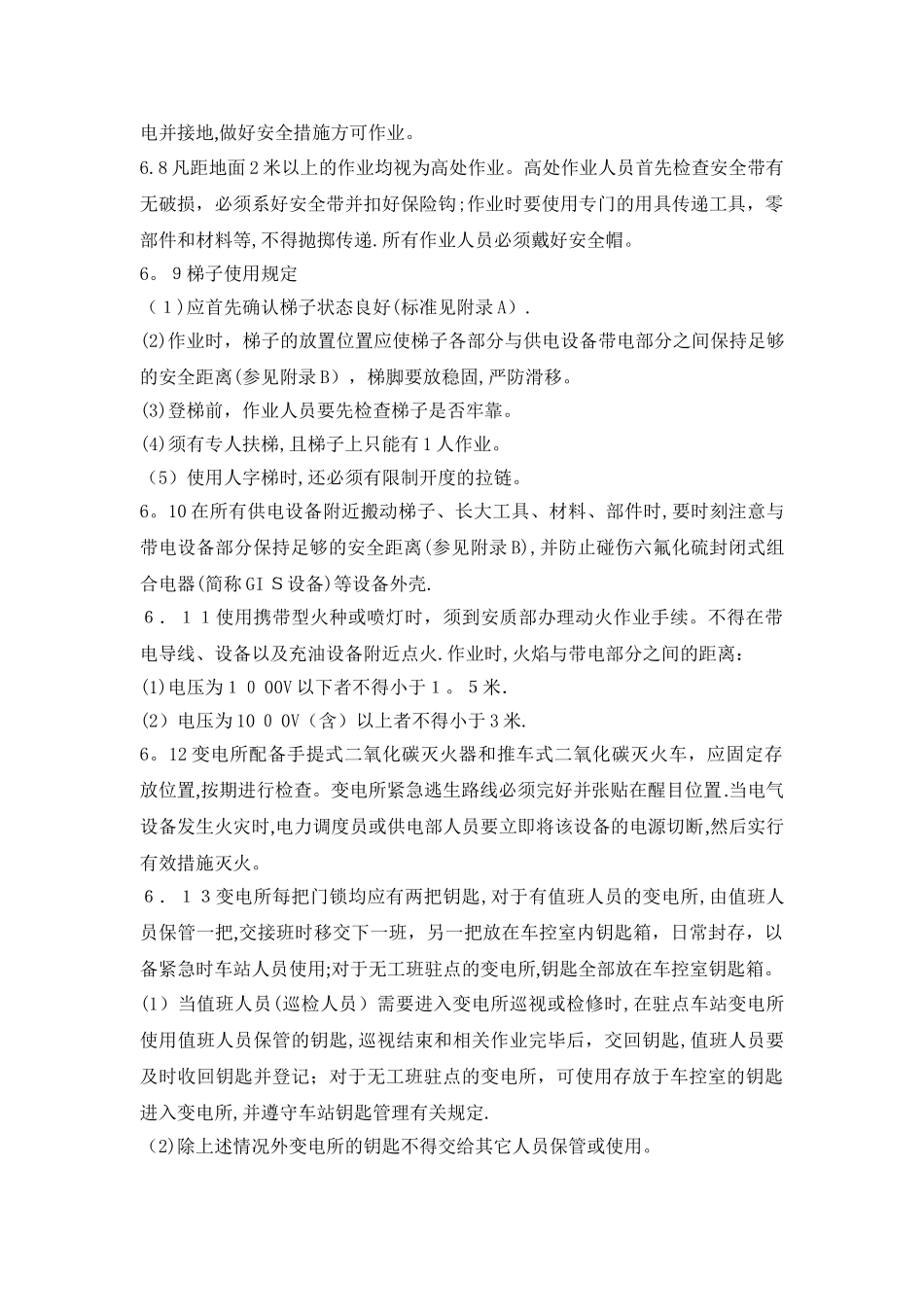 高压供电安全操作规程_第3页