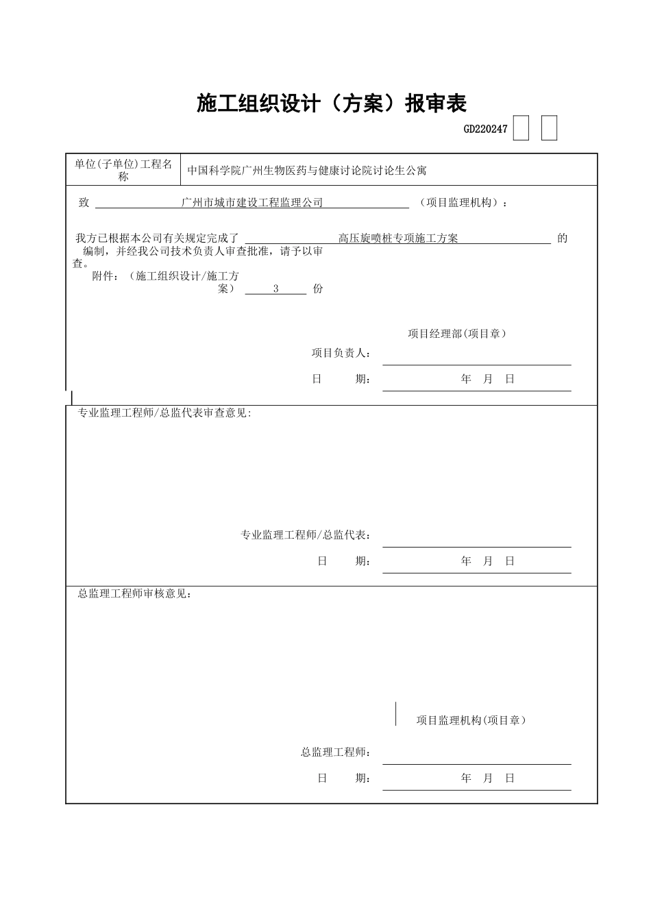高压旋喷桩复合地基施工方案-secret汇总_第2页