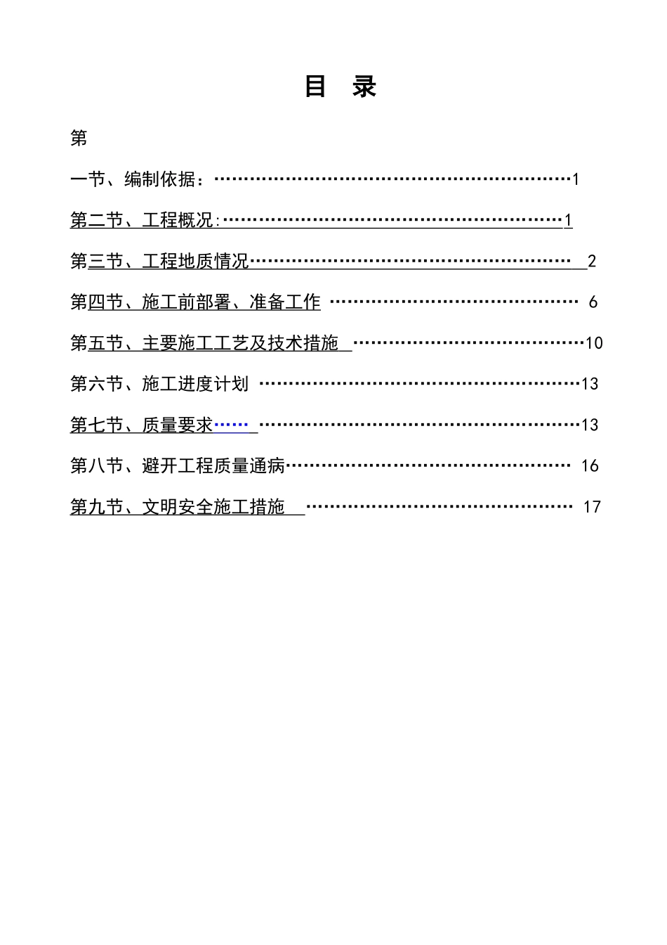 高压旋喷桩复合地基施工方案-secret汇总_第3页