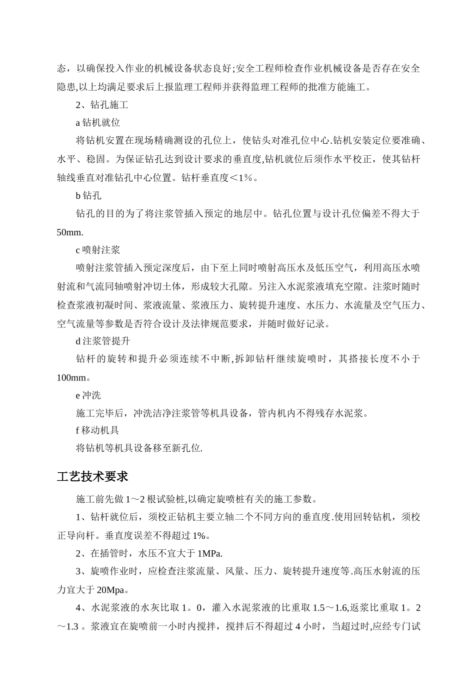 高压旋喷桩(三管)施工方案_第2页