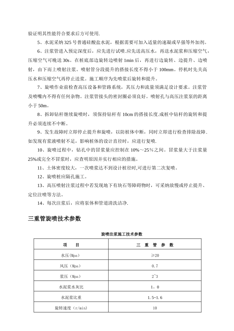 高压旋喷桩(三管)施工方案_第3页