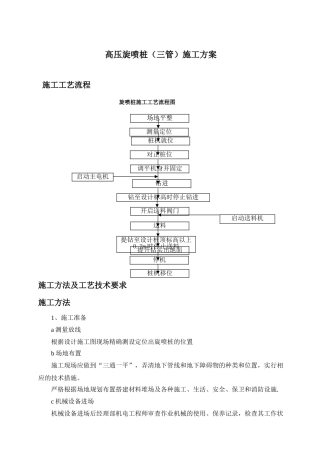 高压旋喷桩(三管)施工方案