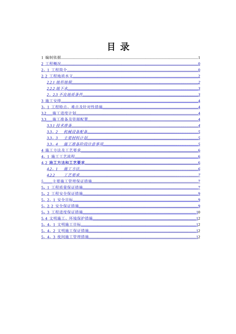 高压旋喷地基加固施工方案_第1页
