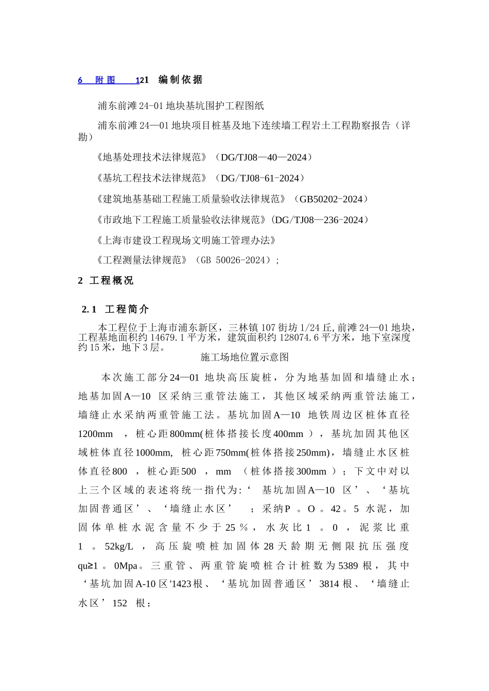 高压旋喷地基加固施工方案_第2页