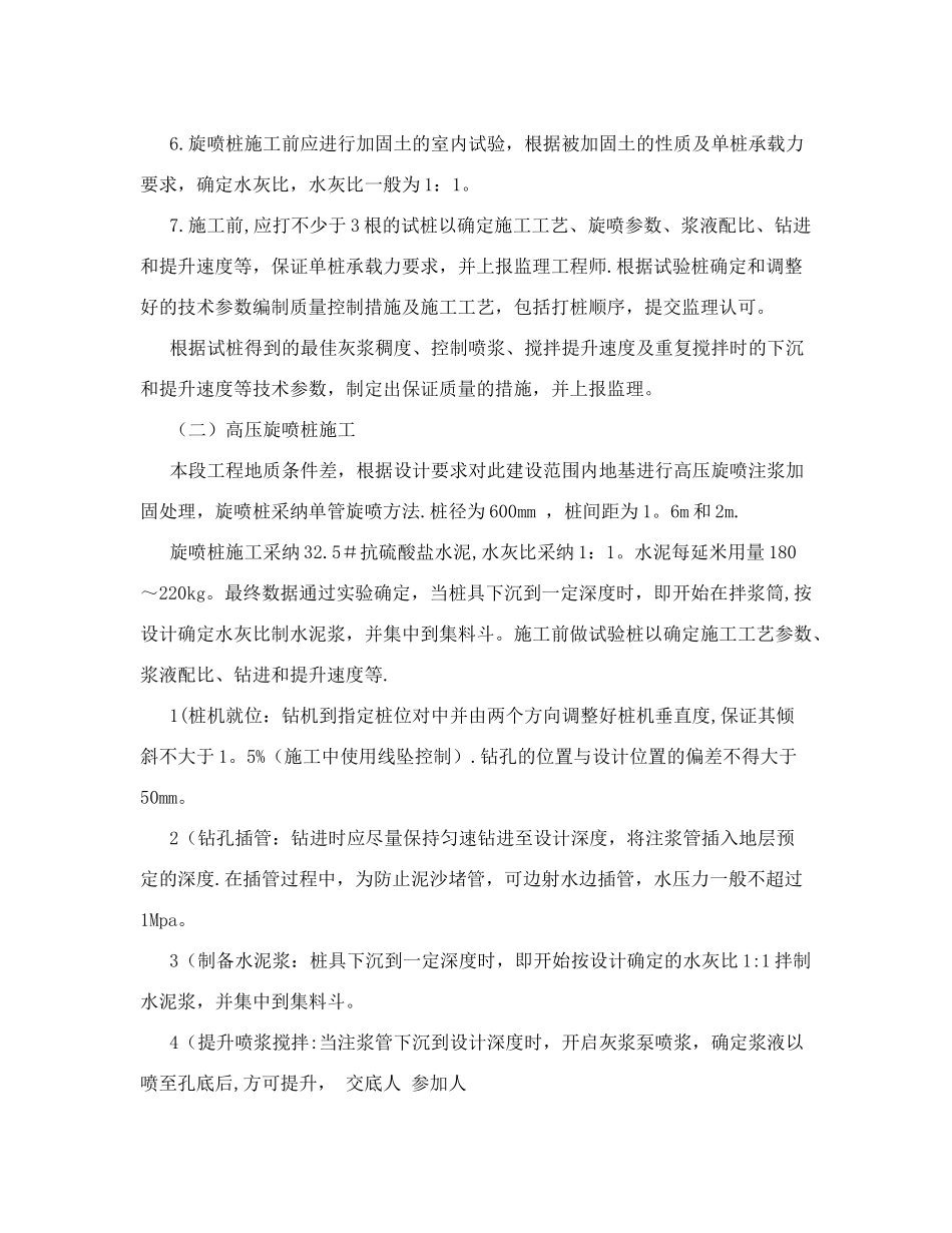 高压旋喷桩-技术交底记录_第2页