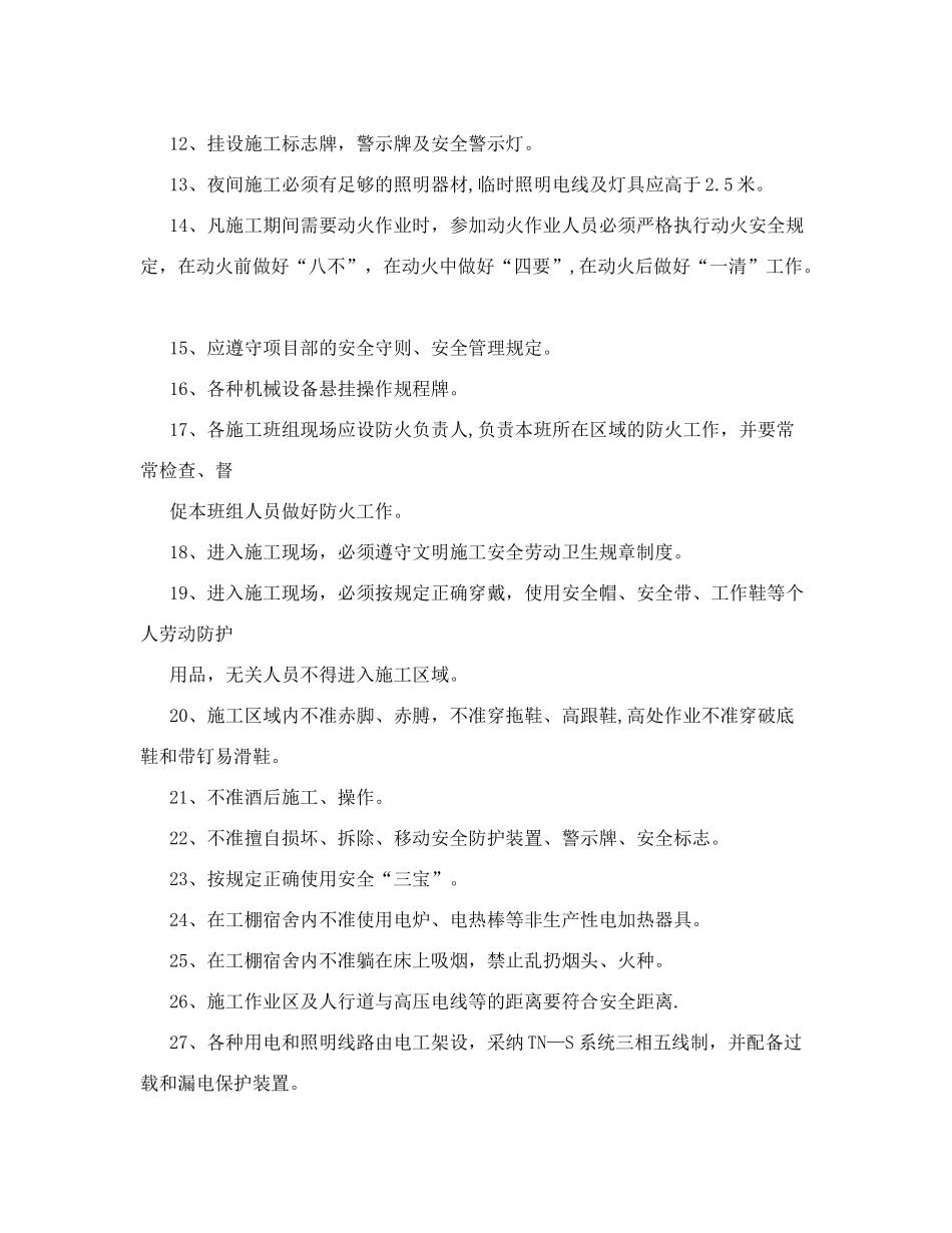 高压旋喷桩安全技术交底w67_第2页