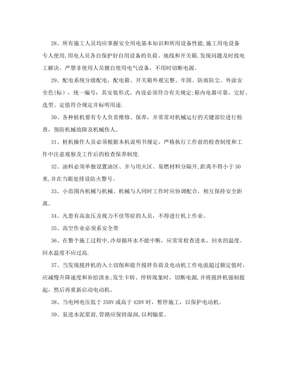 高压旋喷桩安全技术交底w67_第3页