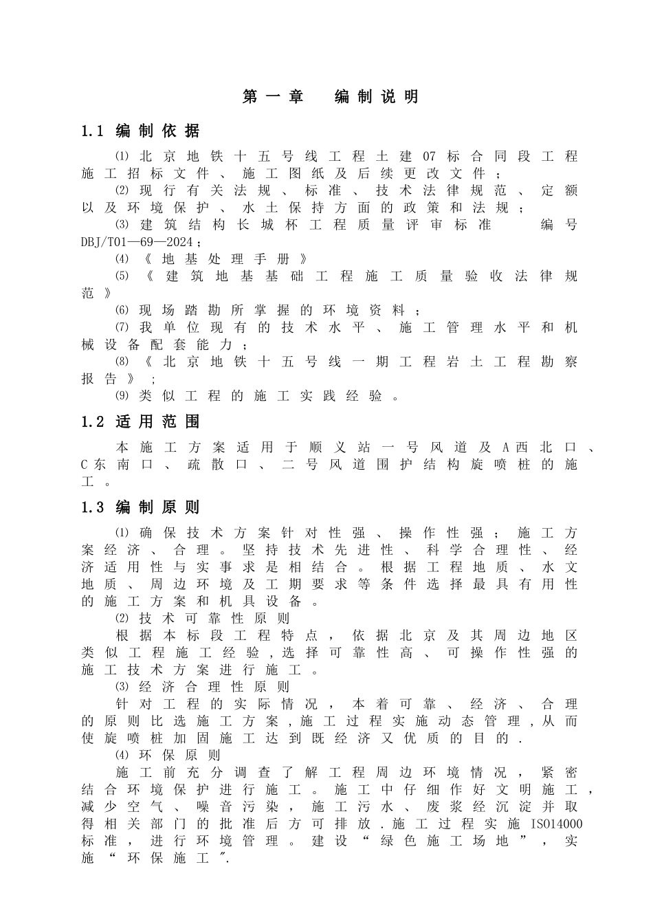 高压旋喷桩专项施工方桉(3管_第3页