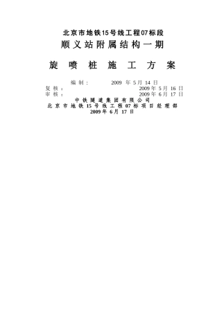 高压旋喷桩专项施工方桉(3管