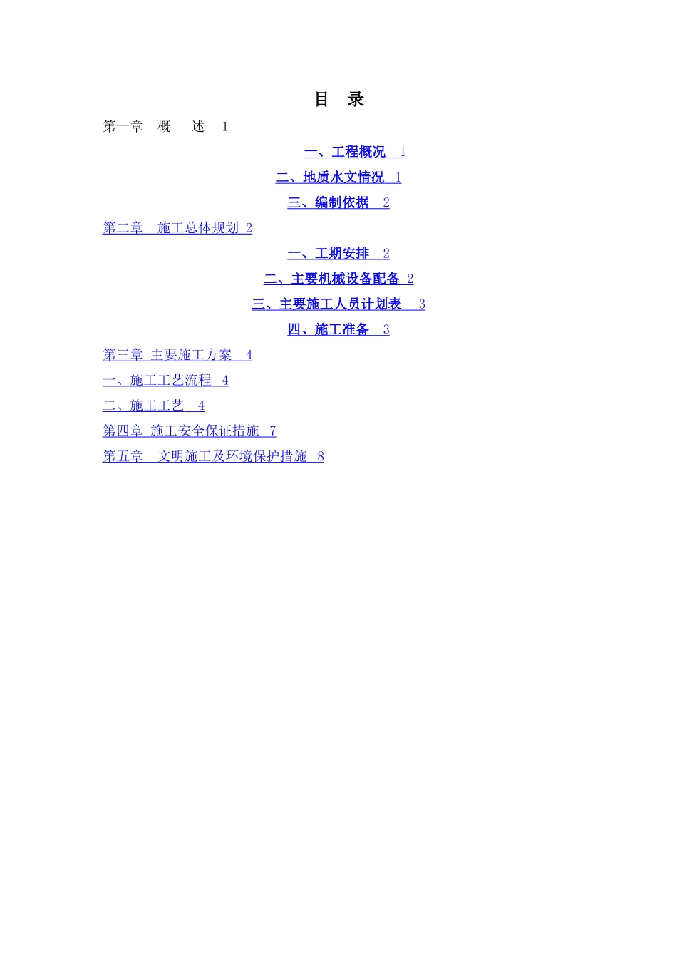 高压旋喷桩施工方案-2_第2页