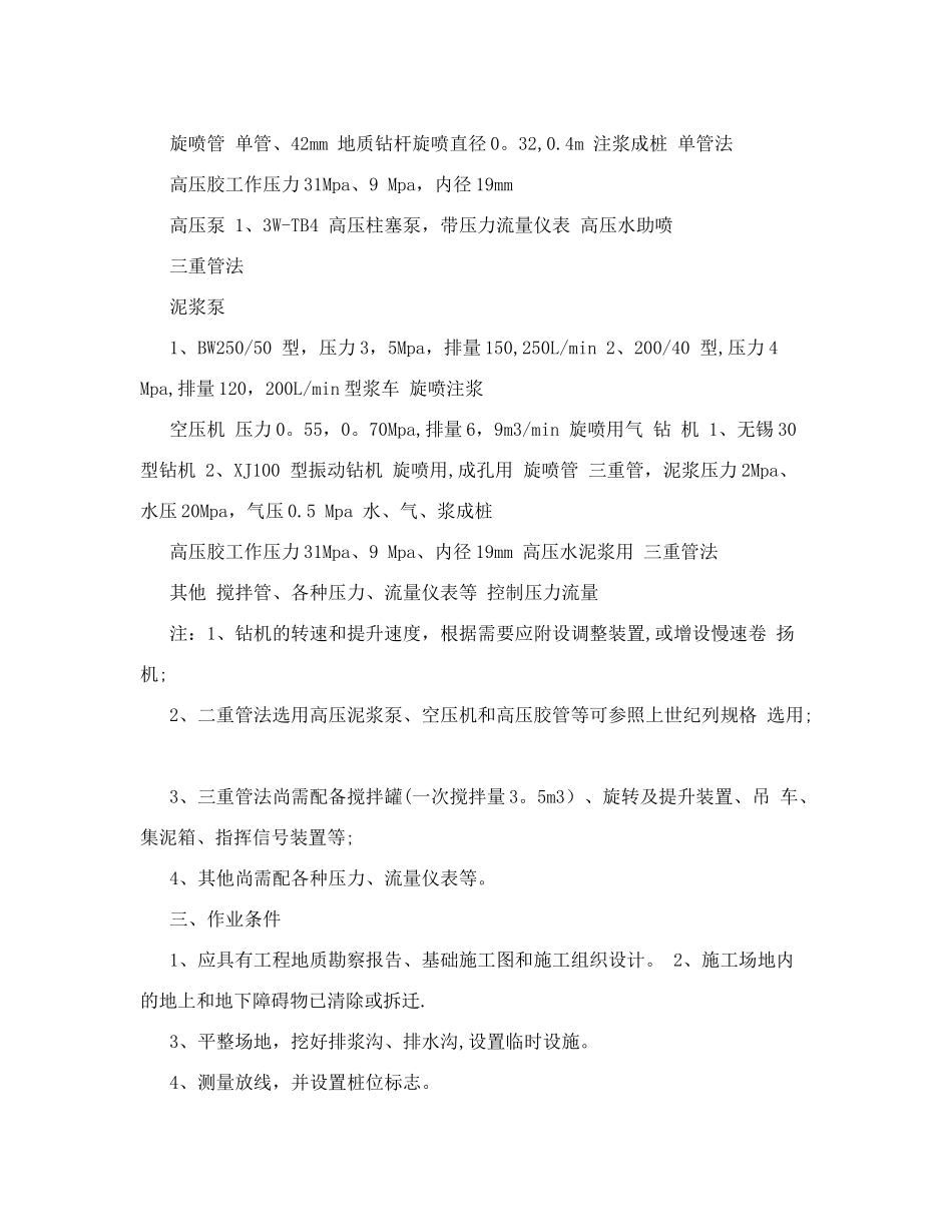 高压旋喷桩施工工艺7_第2页