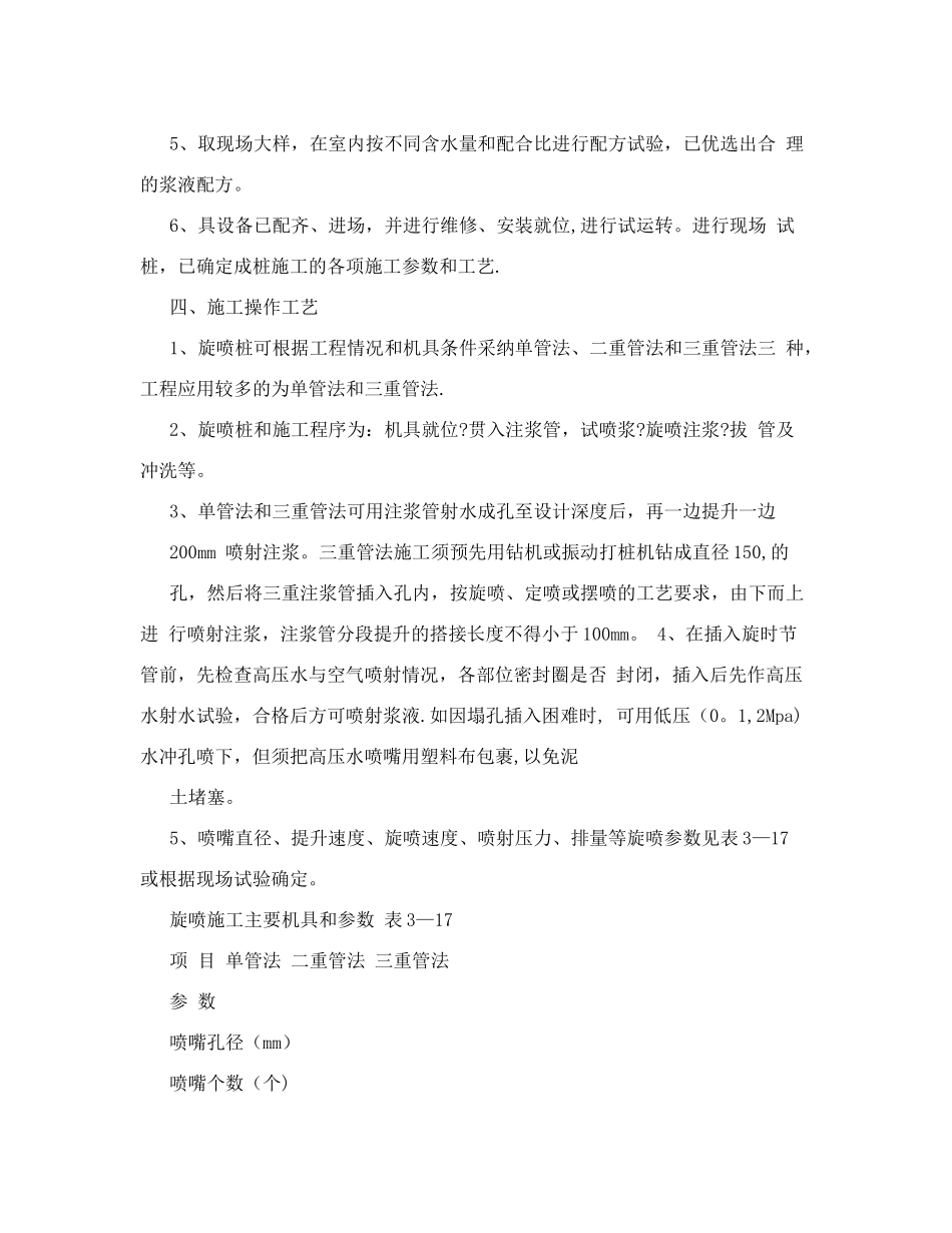 高压旋喷桩施工工艺7_第3页