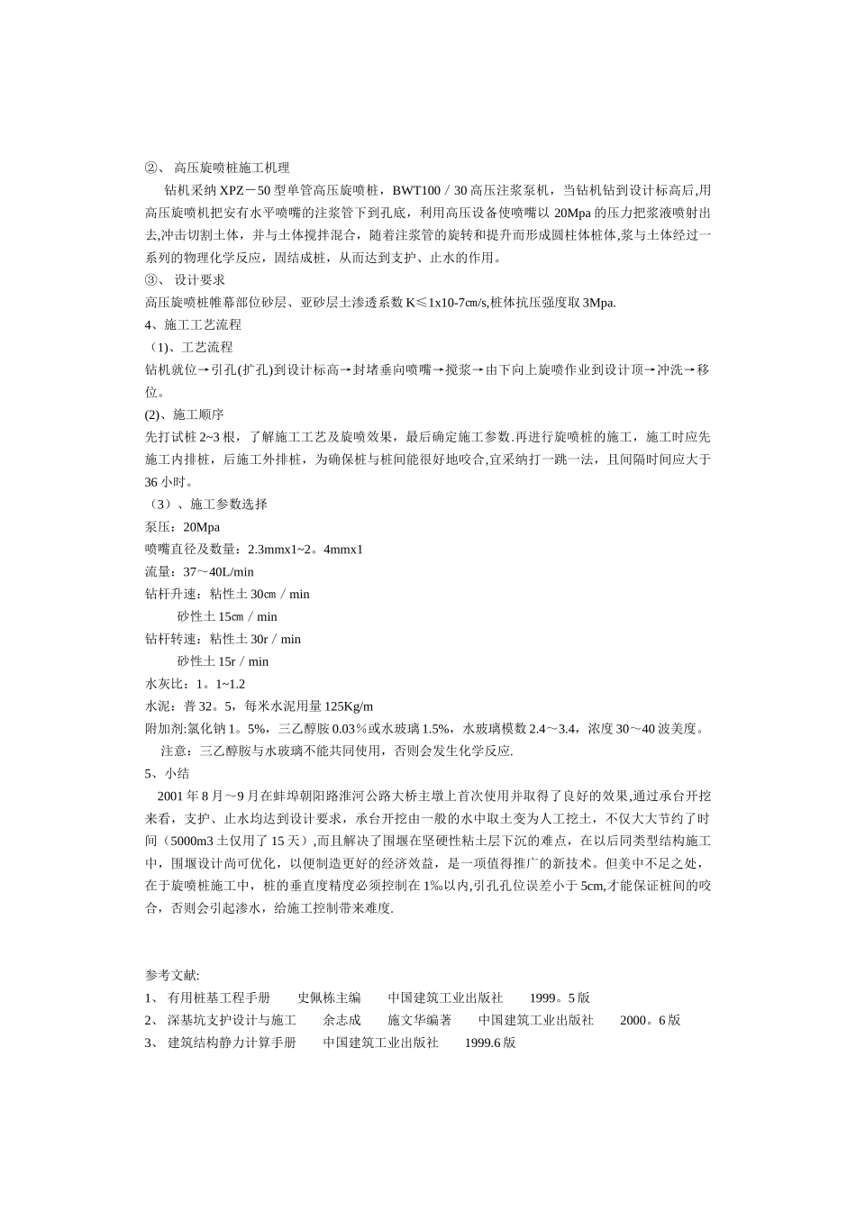 高压旋喷桩在深水低桩承台施工中的应1_第2页