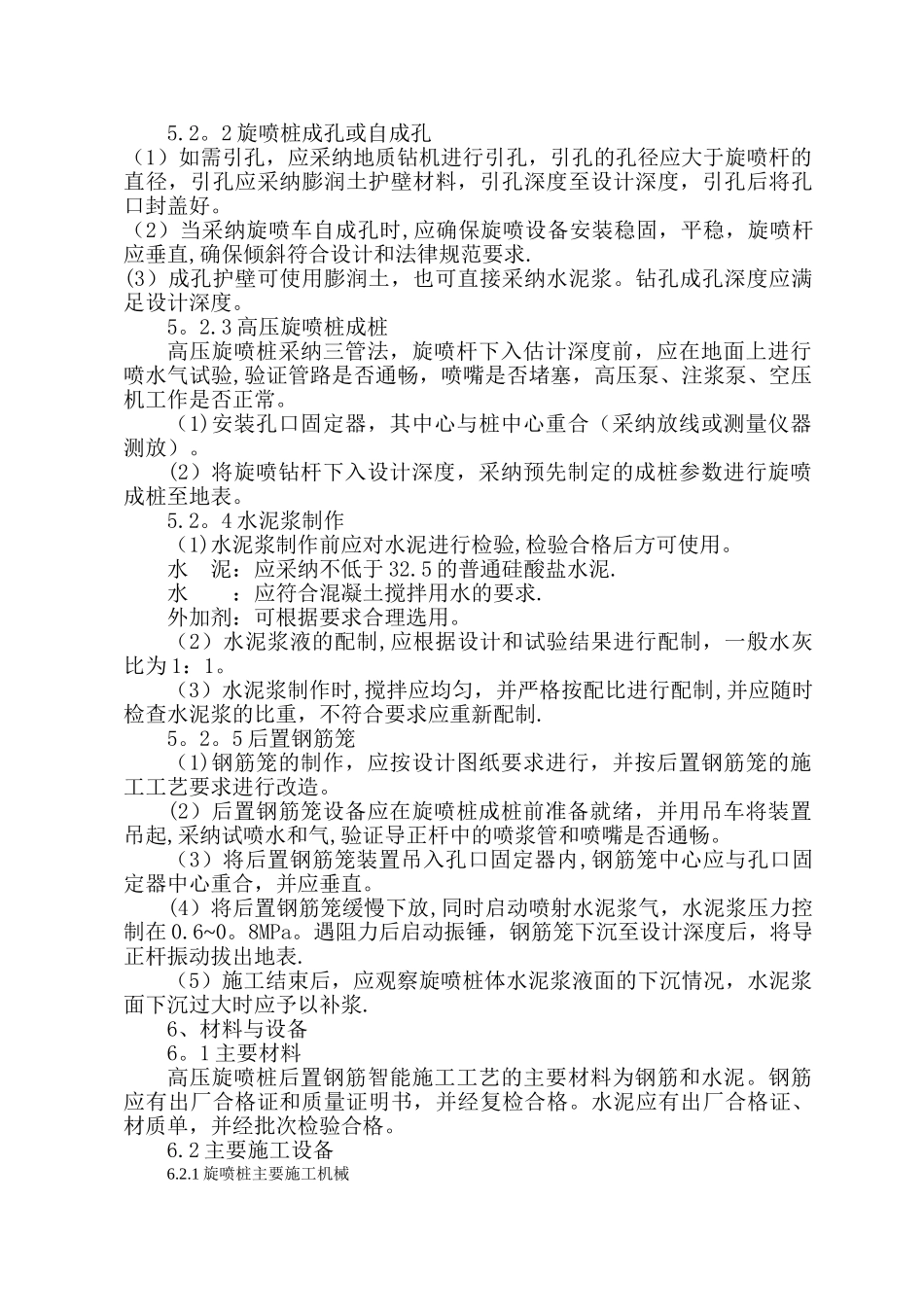 高压旋喷桩后置钢筋笼施工_第2页