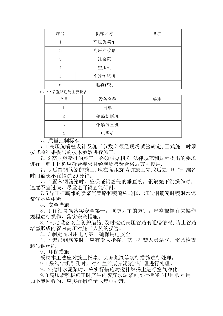 高压旋喷桩后置钢筋笼施工_第3页