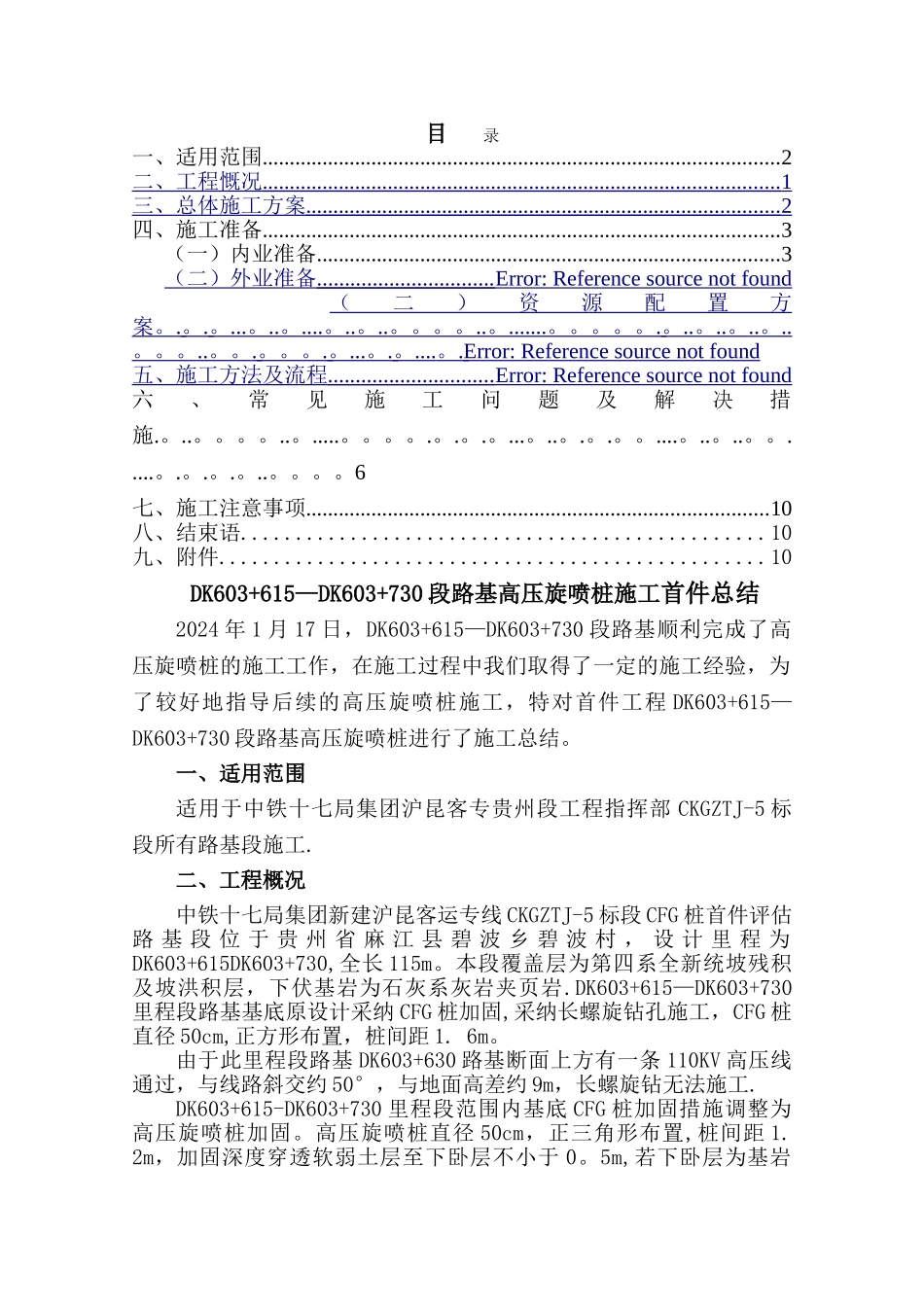 高压旋喷桩施工工艺总结-2_第1页