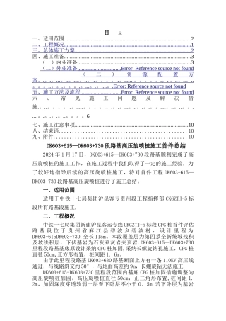 高压旋喷桩施工工艺总结-2