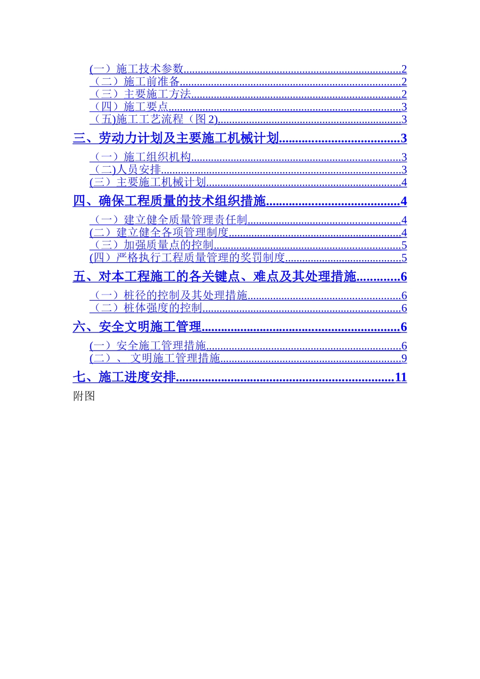 高压旋喷桩施工方案1_第2页