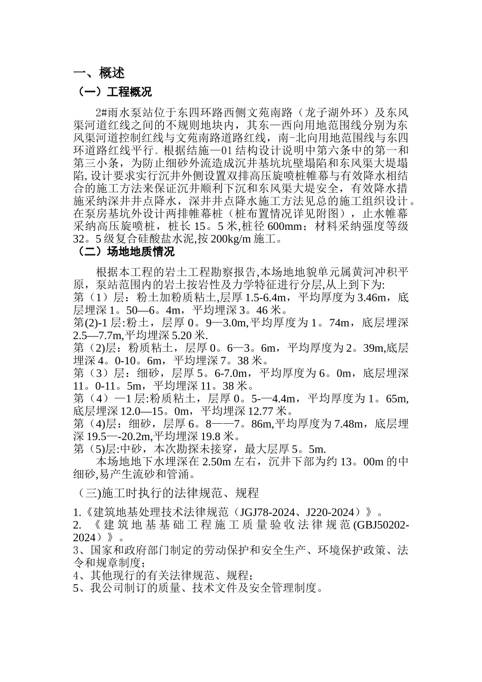 高压旋喷桩施工方案1_第3页