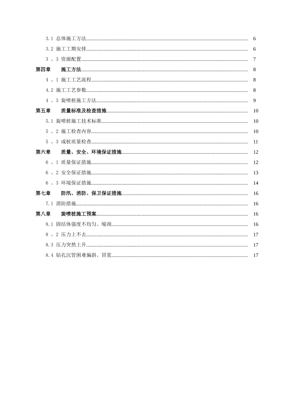 高压旋喷桩施工方案_第2页