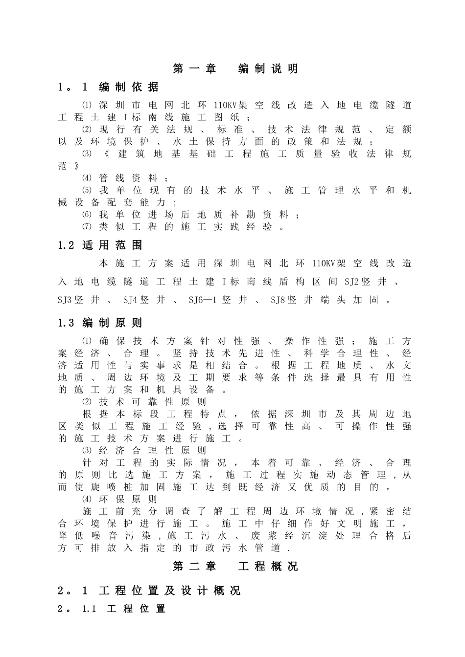 高压旋喷桩施工方案_第3页