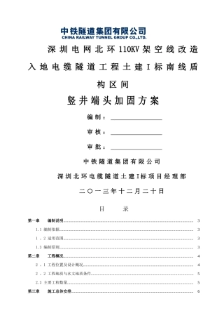 高压旋喷桩施工方案