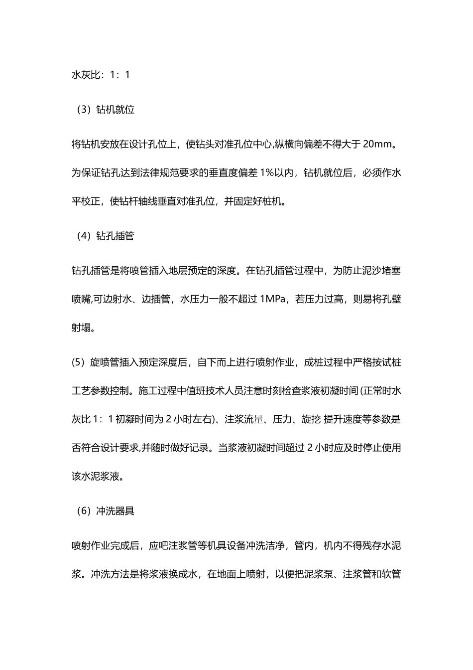 高压旋喷桩施工方案_第2页