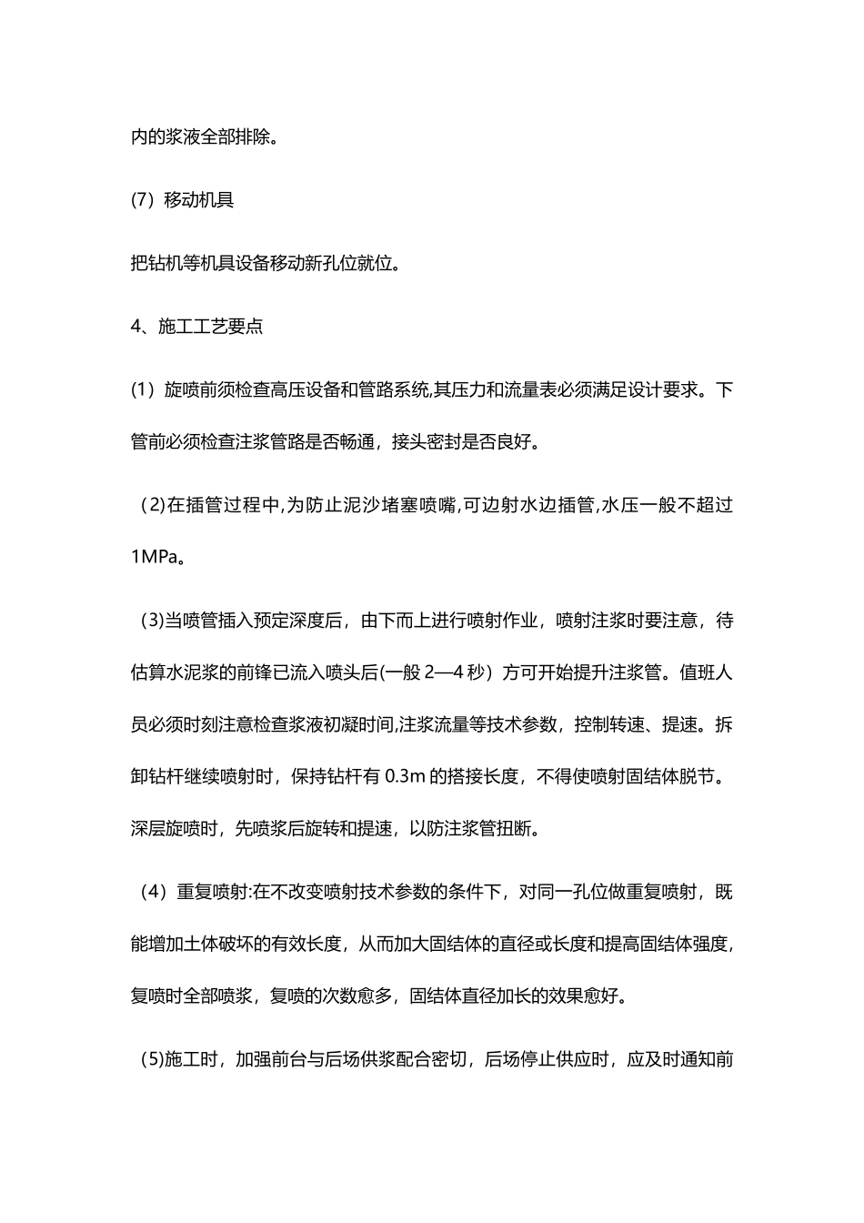 高压旋喷桩施工方案_第3页