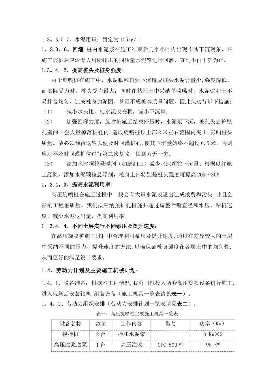 高压旋喷桩施工组织设计2_第3页