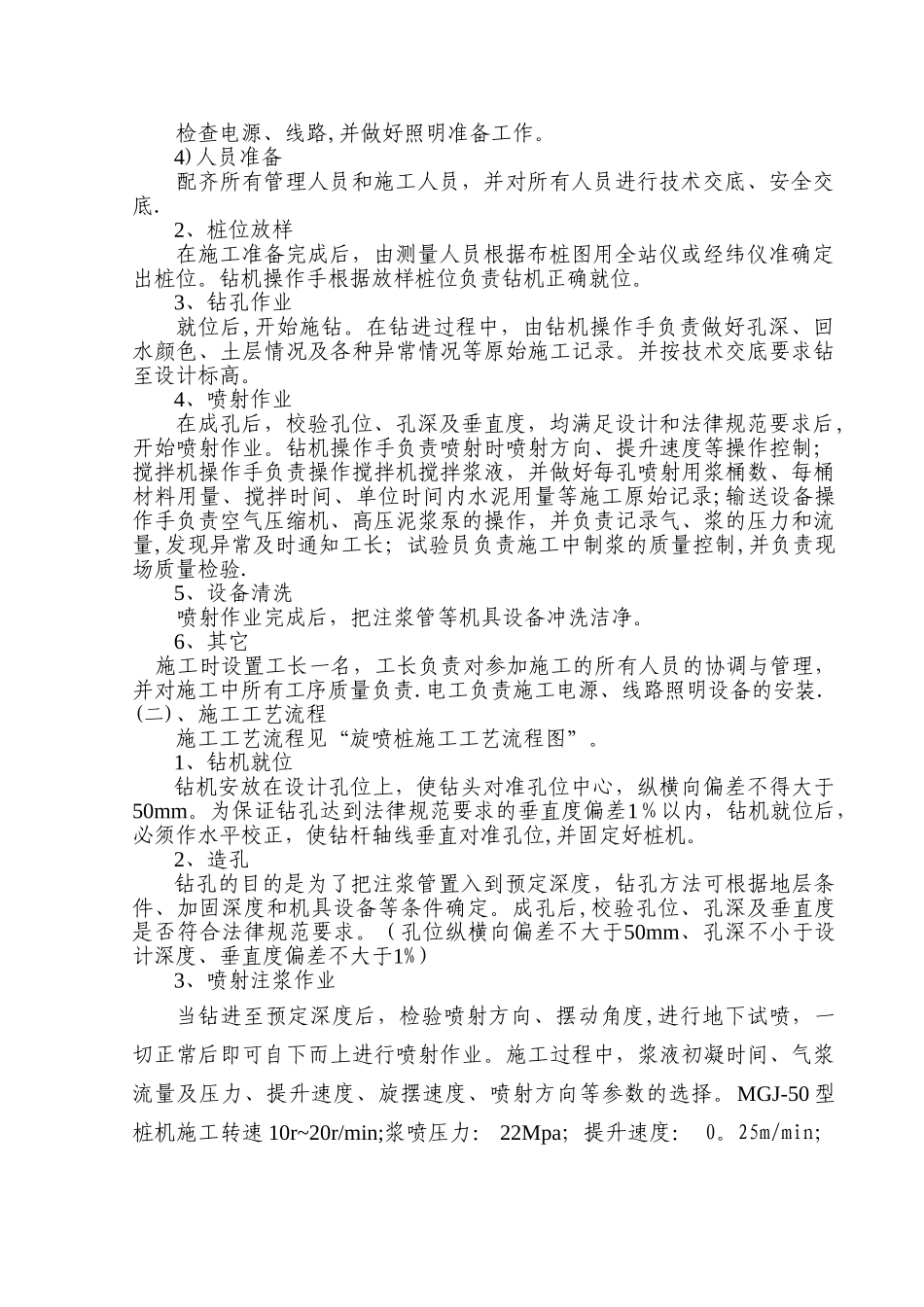 高压旋喷桩施工组织方案_第3页