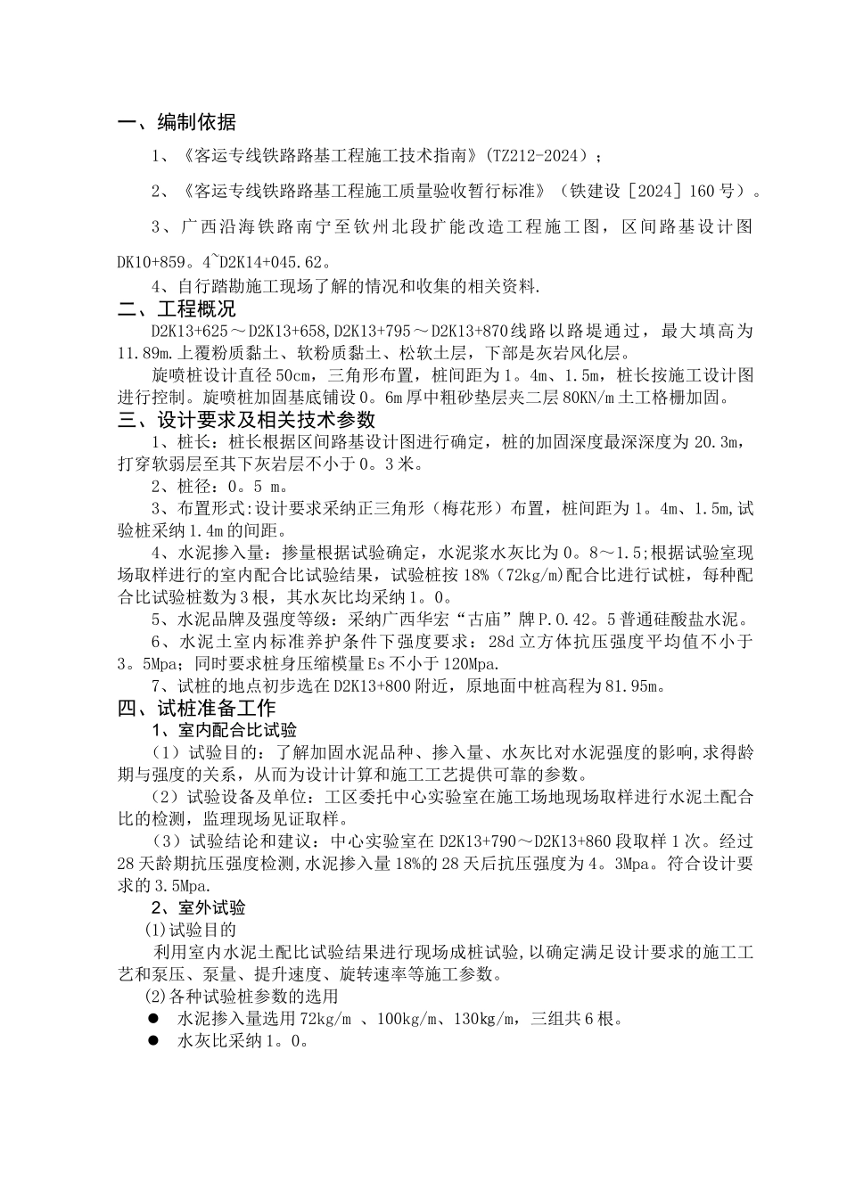 高压旋喷桩试桩施工方桉修编_第2页