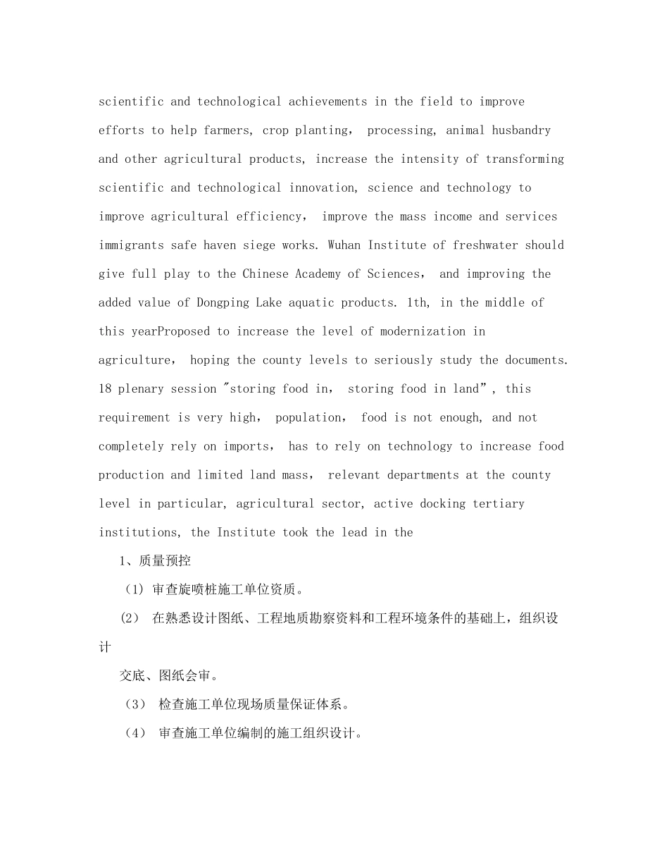 高压旋喷桩监理细则-secret_第2页