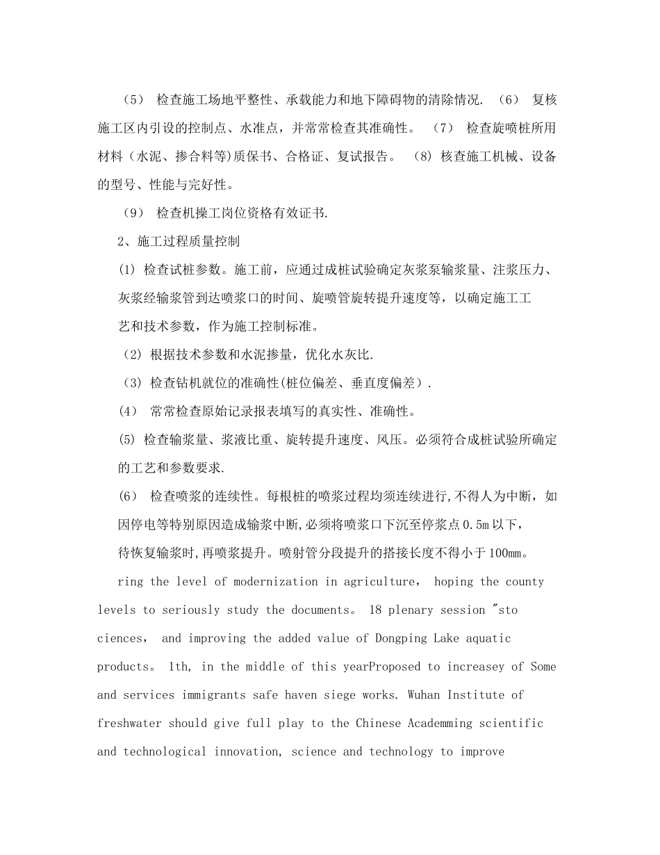 高压旋喷桩监理细则-secret_第3页