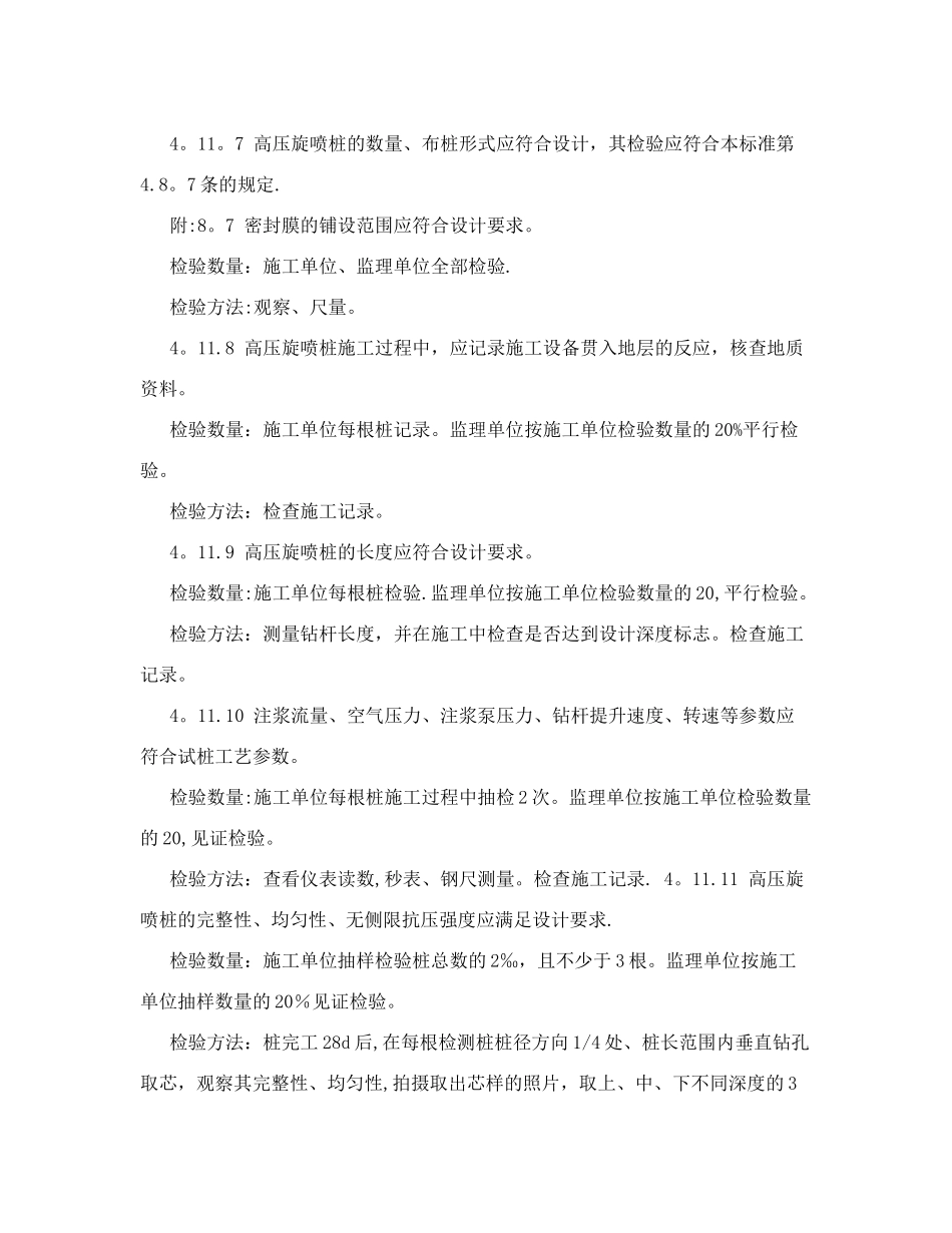 高压旋喷桩施工质量验收标准_第2页