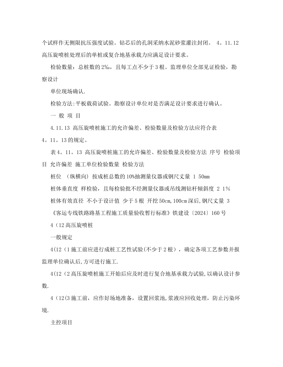 高压旋喷桩施工质量验收标准_第3页