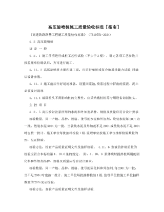 高压旋喷桩施工质量验收标准