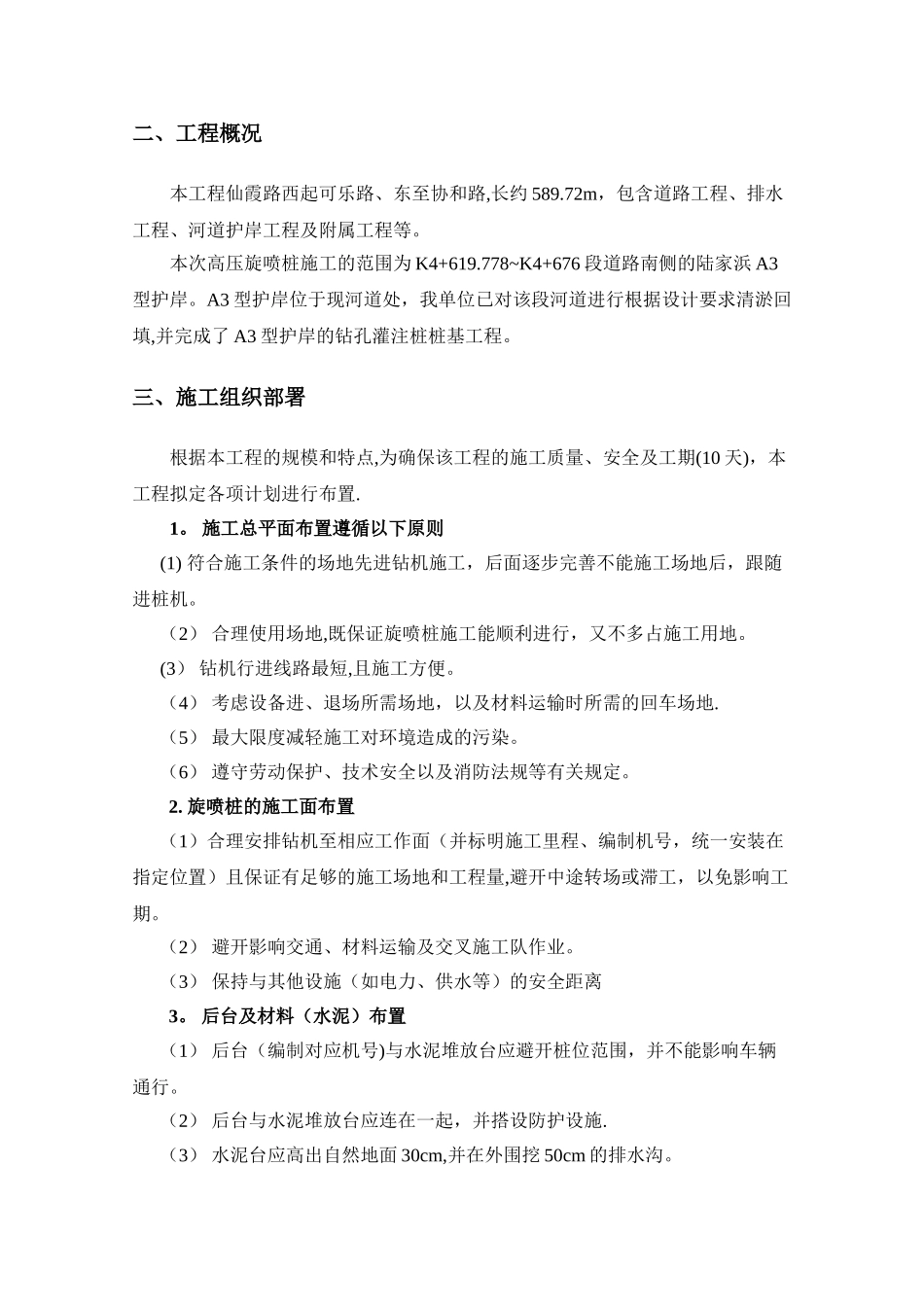 高压旋喷桩施工方案2_第2页